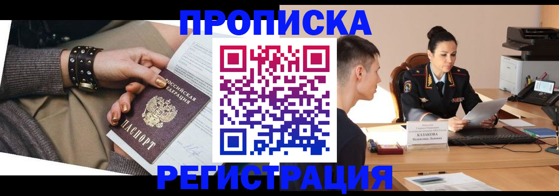 прописка гарантия в Надыме