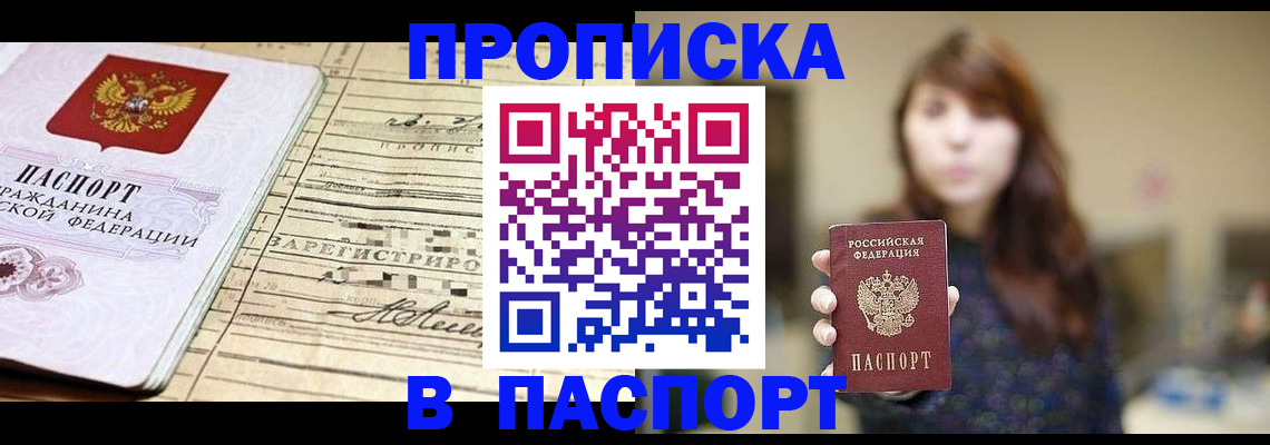временная регистрация законно в Надыме