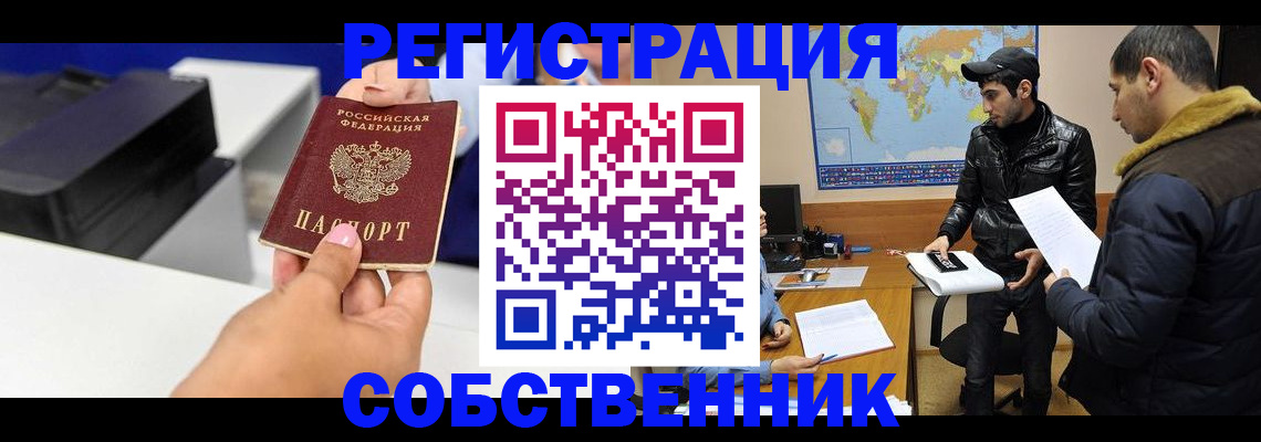 временная регистрация надежно в Надыме