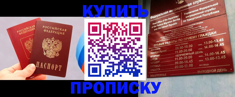 временная регистрация для школы в Надыме