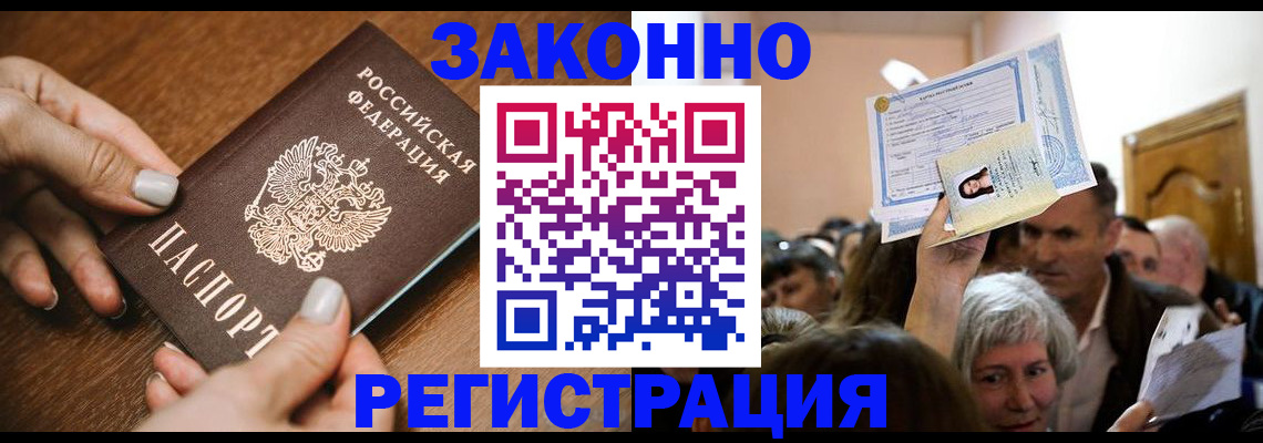 регистрация в Надыме