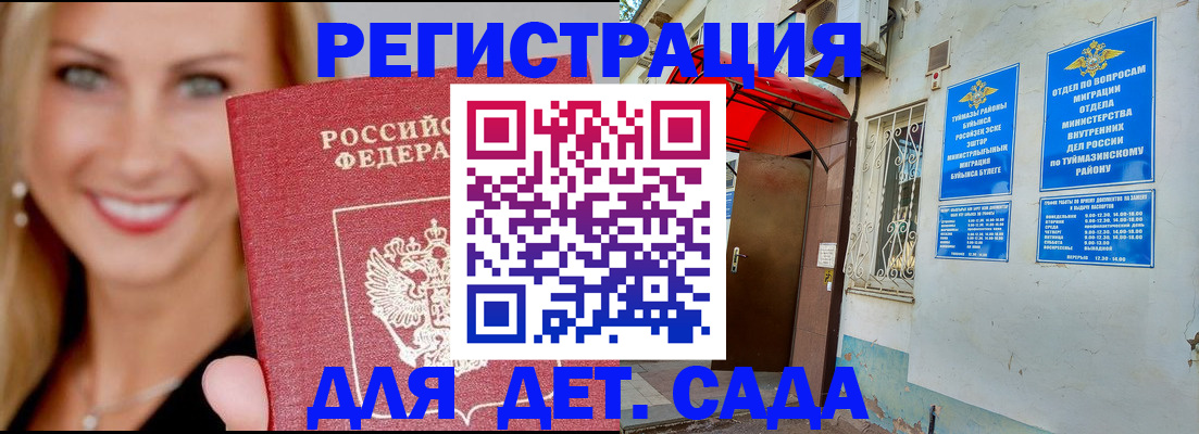временная регистрация недорого в Надыме